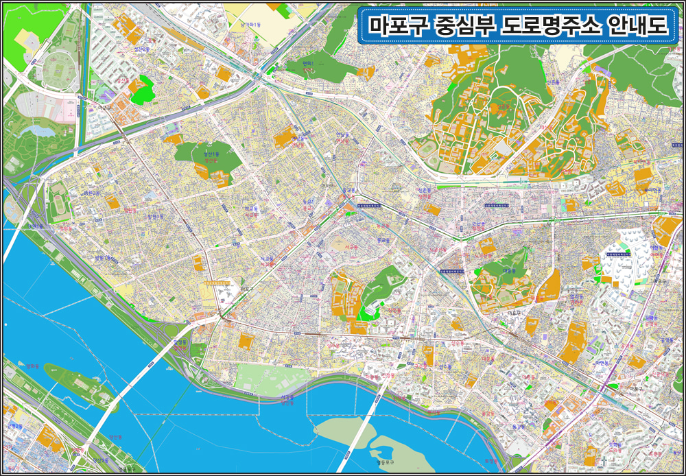 서울시 마포구 중심부 도로명주소 지도